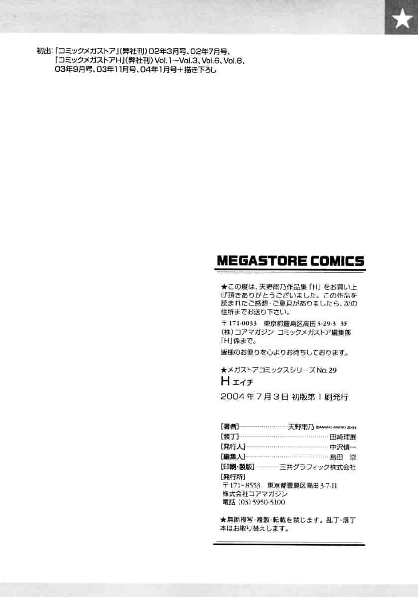 汉化版-[MARUTA (天野雨乃)] H-エイチ-(Ｈ的故事)_第5集