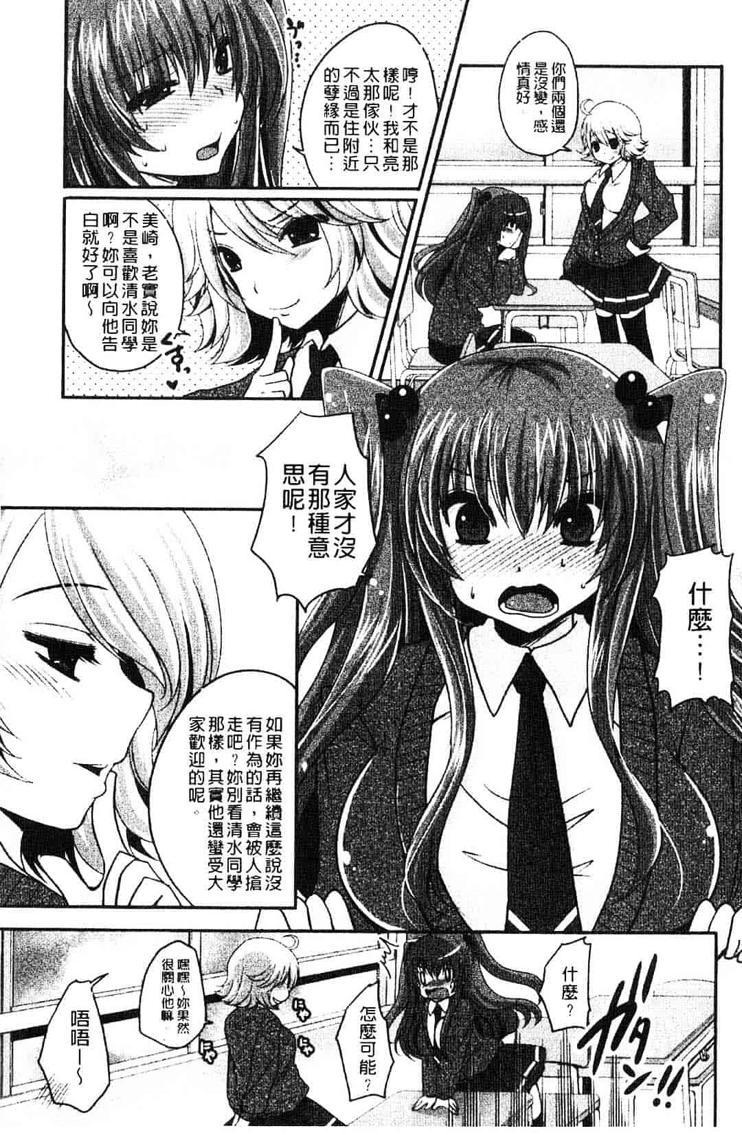 汉化版-[うすべに桜子] ぷるきゅん乙女_第1集