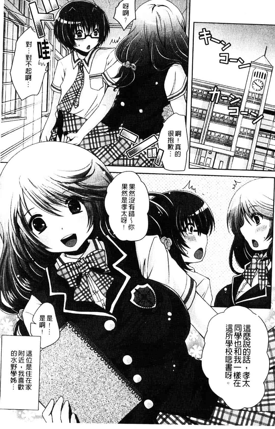 汉化版-[うすべに桜子] ぷるきゅん乙女_第3集