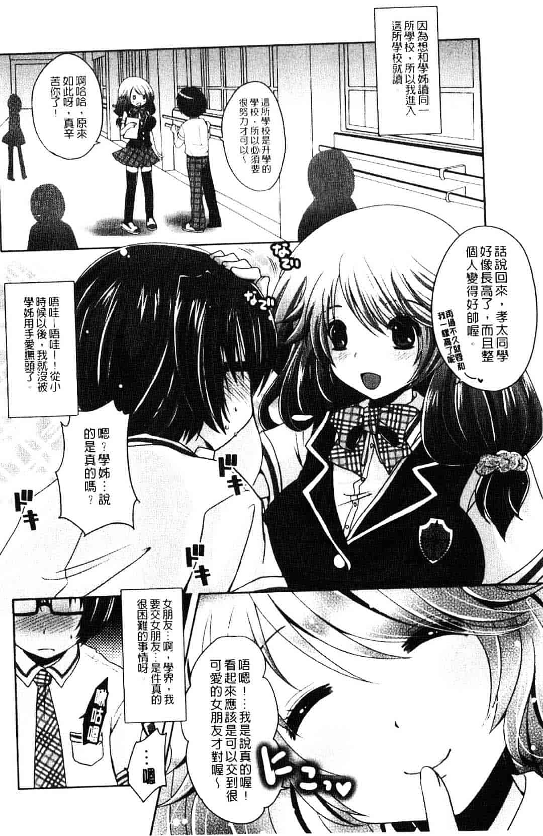 汉化版-[うすべに桜子] ぷるきゅん乙女_第3集