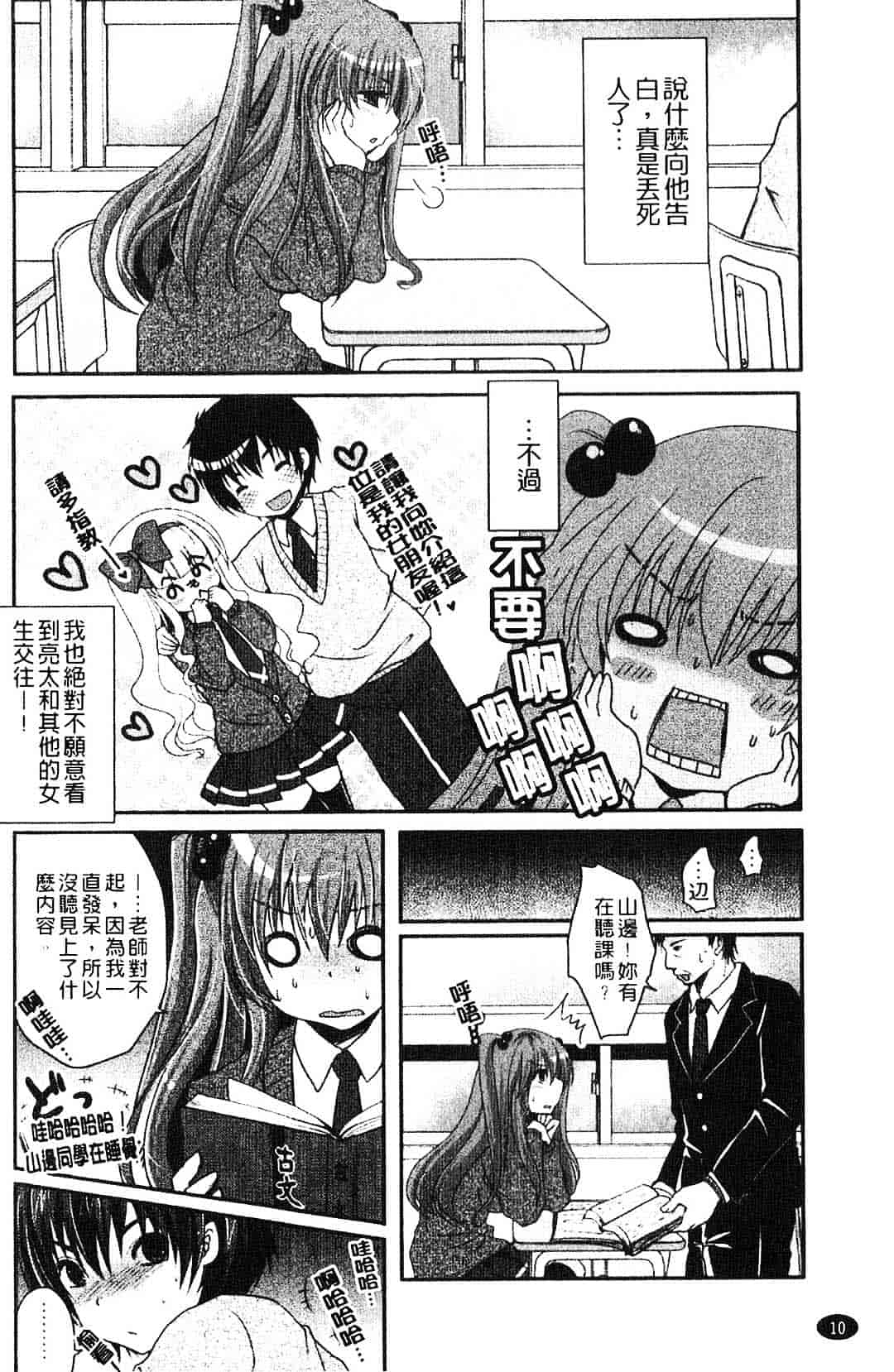 汉化版-[うすべに桜子] ぷるきゅん乙女_第1集
