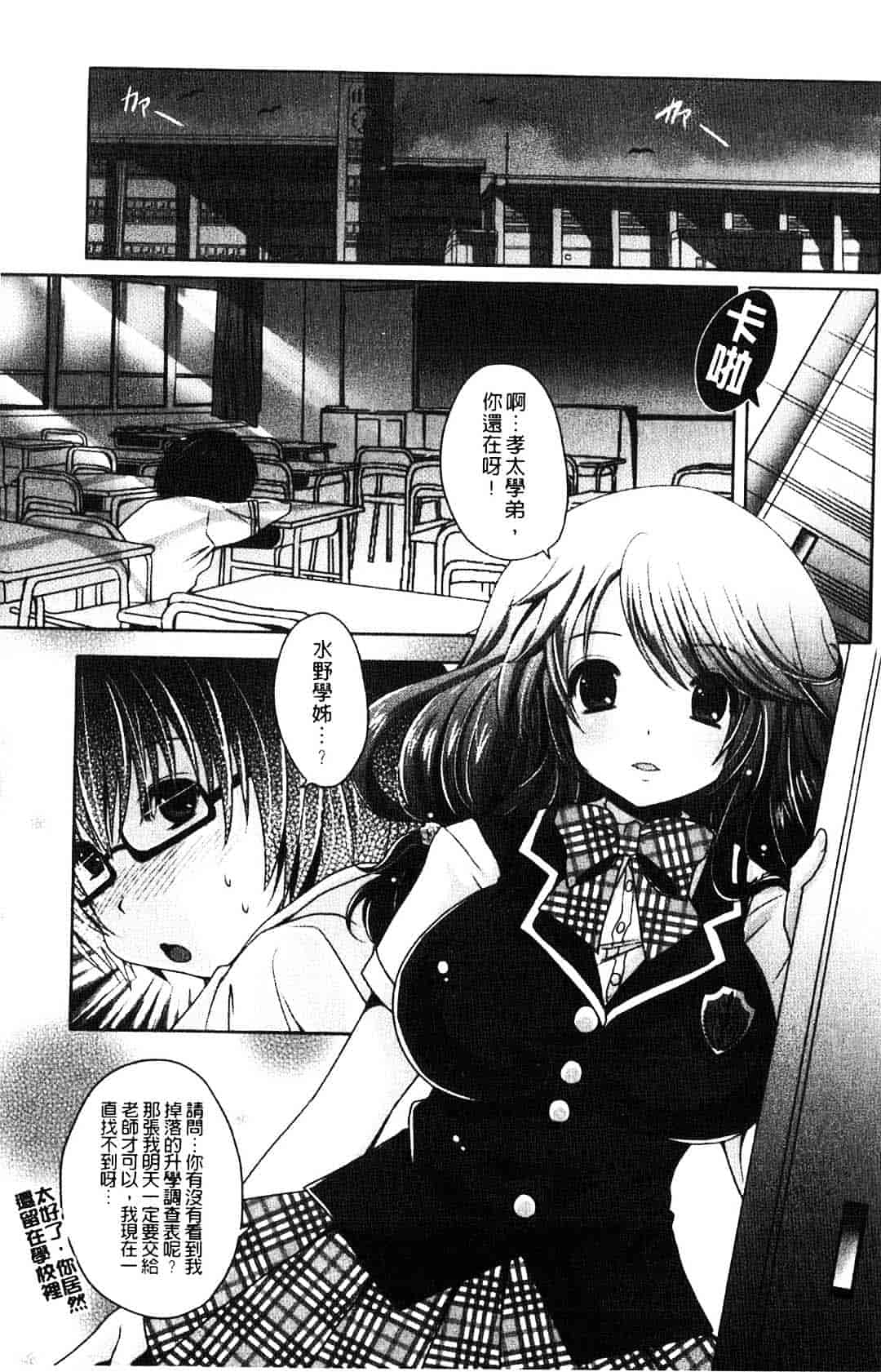 汉化版-[うすべに桜子] ぷるきゅん乙女_第3集