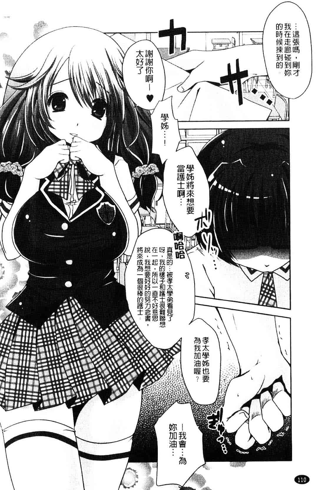 汉化版-[うすべに桜子] ぷるきゅん乙女_第3集