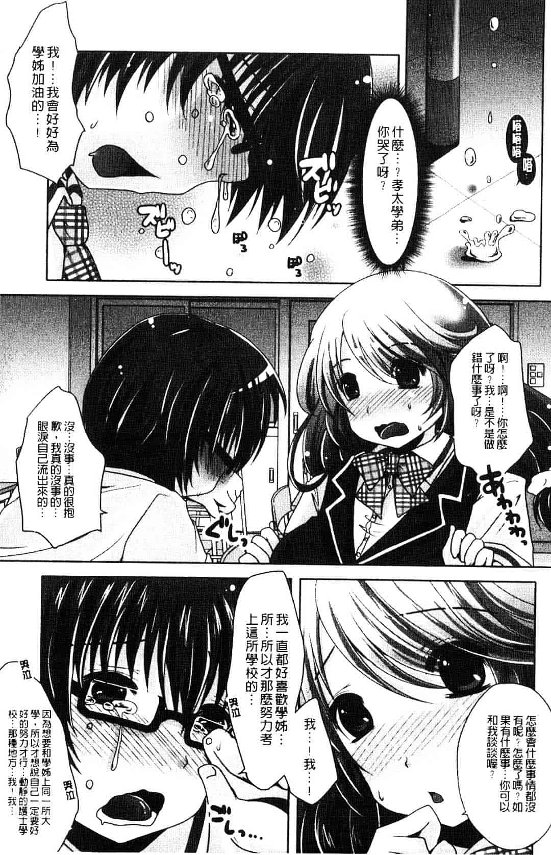 汉化版-[うすべに桜子] ぷるきゅん乙女_第3集