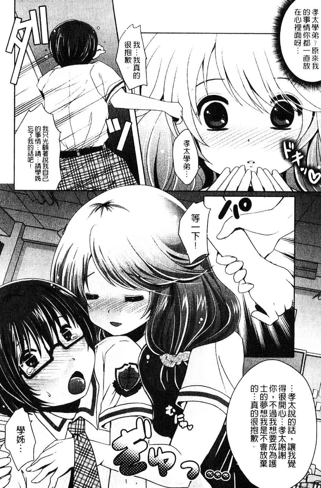 汉化版-[うすべに桜子] ぷるきゅん乙女_第3集