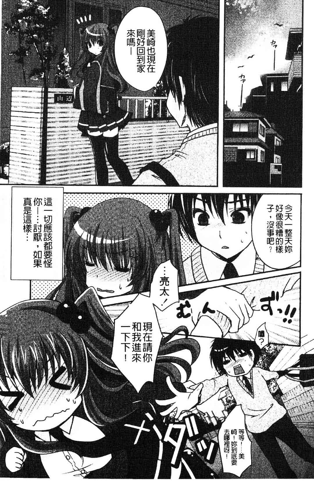 汉化版-[うすべに桜子] ぷるきゅん乙女_第1集