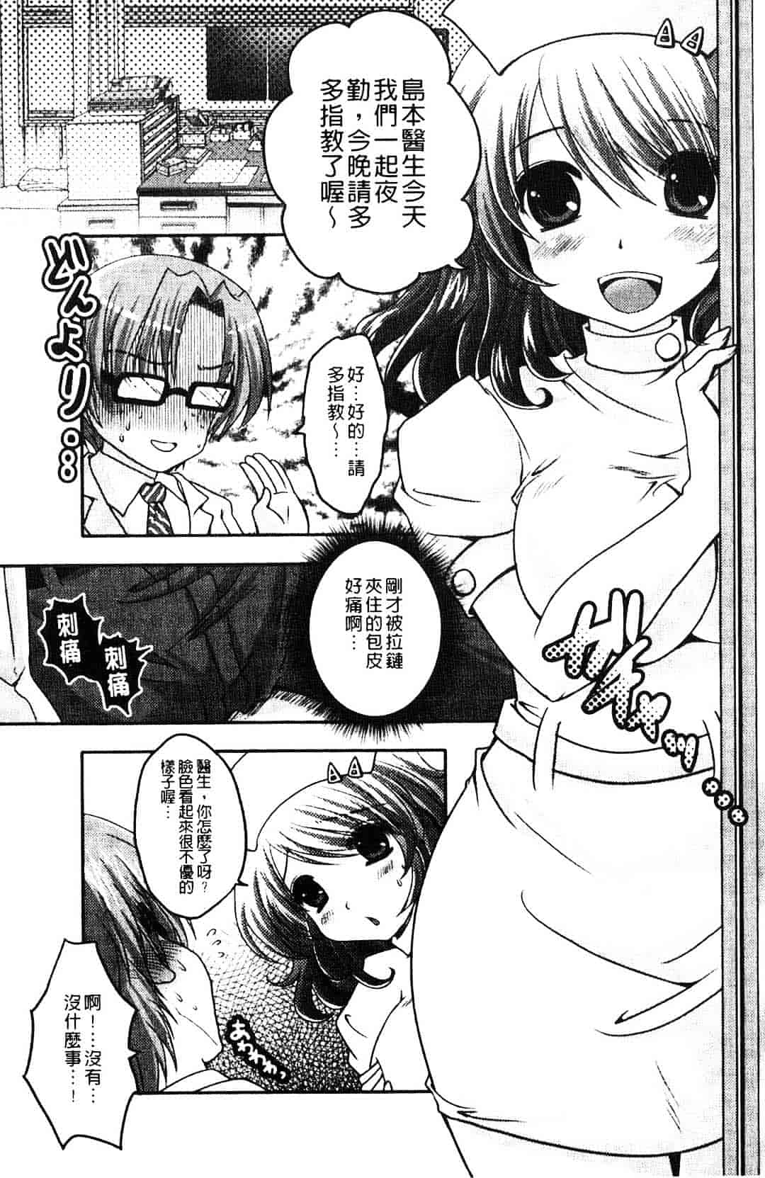 汉化版-[うすべに桜子] ぷるきゅん乙女_第4集