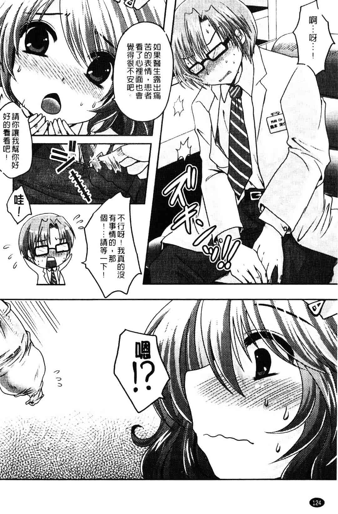 汉化版-[うすべに桜子] ぷるきゅん乙女_第4集