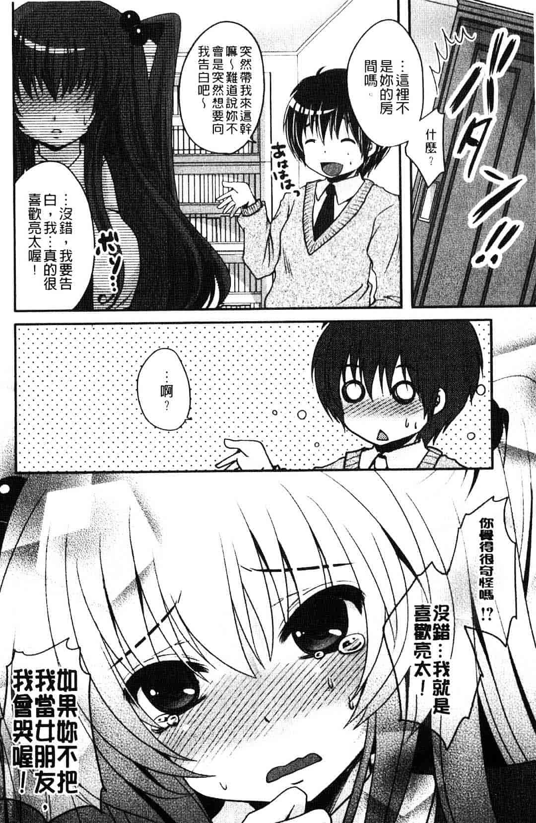 汉化版-[うすべに桜子] ぷるきゅん乙女_第1集