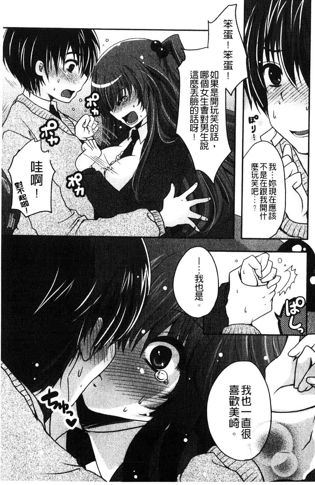 汉化版-[うすべに桜子] ぷるきゅん乙女_第1集