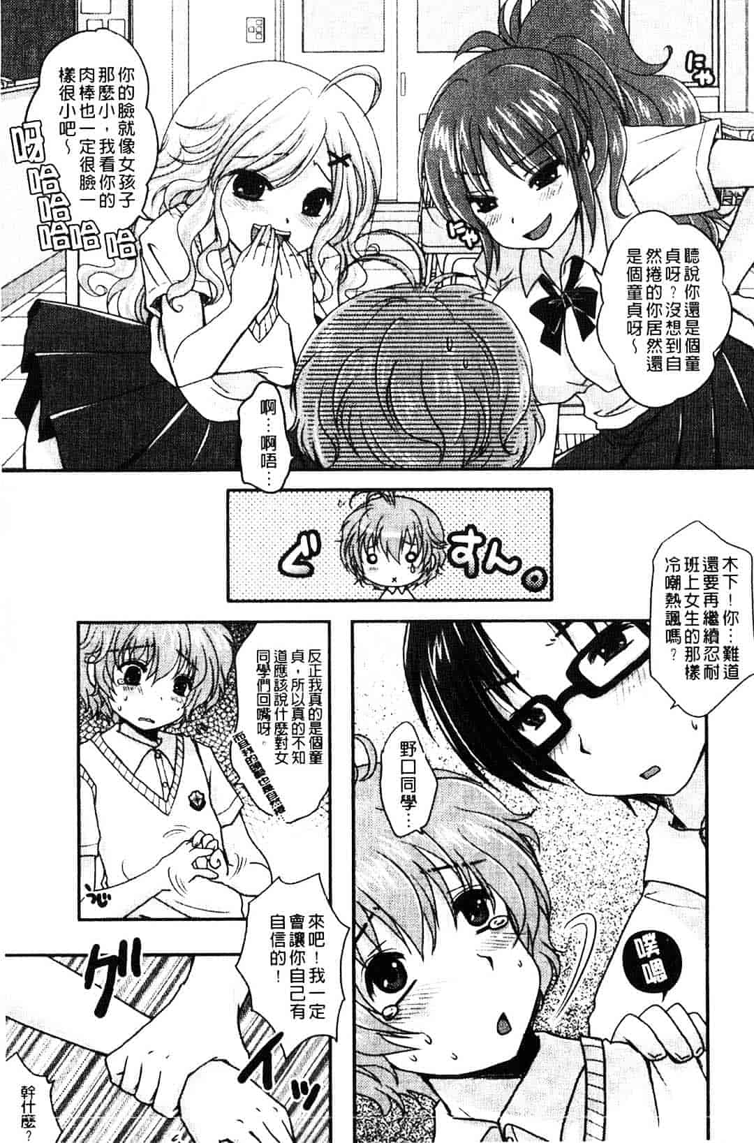 汉化版-[うすべに桜子] ぷるきゅん乙女_第4集