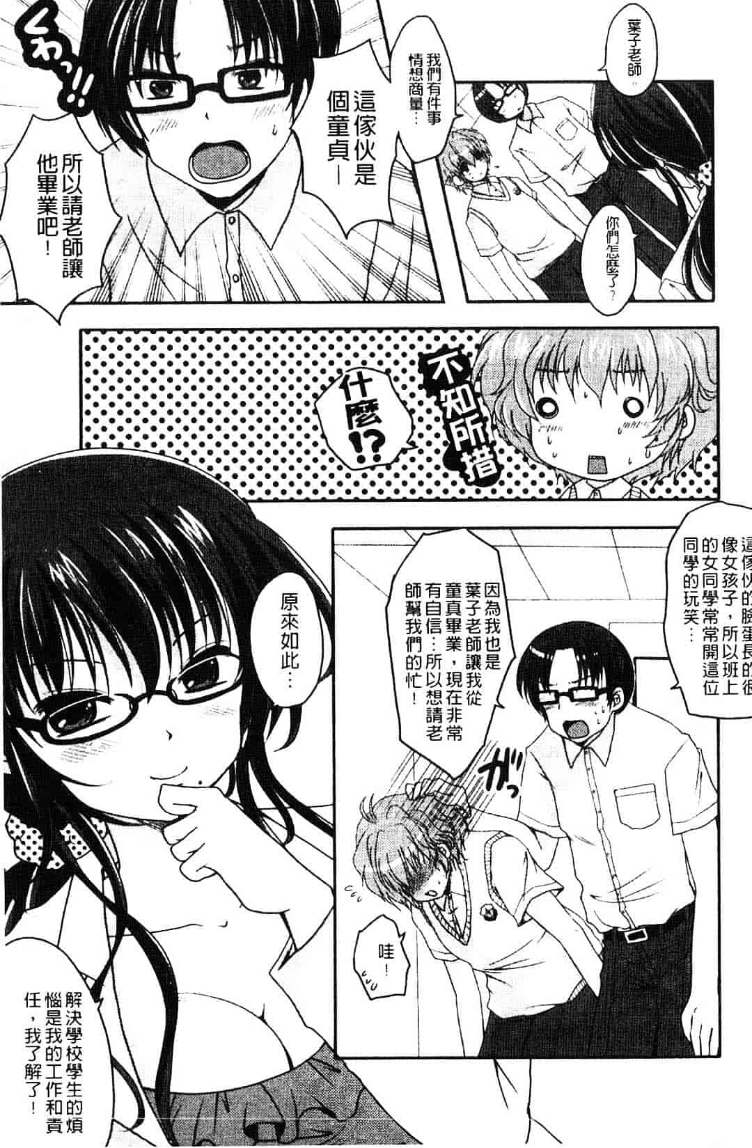 汉化版-[うすべに桜子] ぷるきゅん乙女_第4集