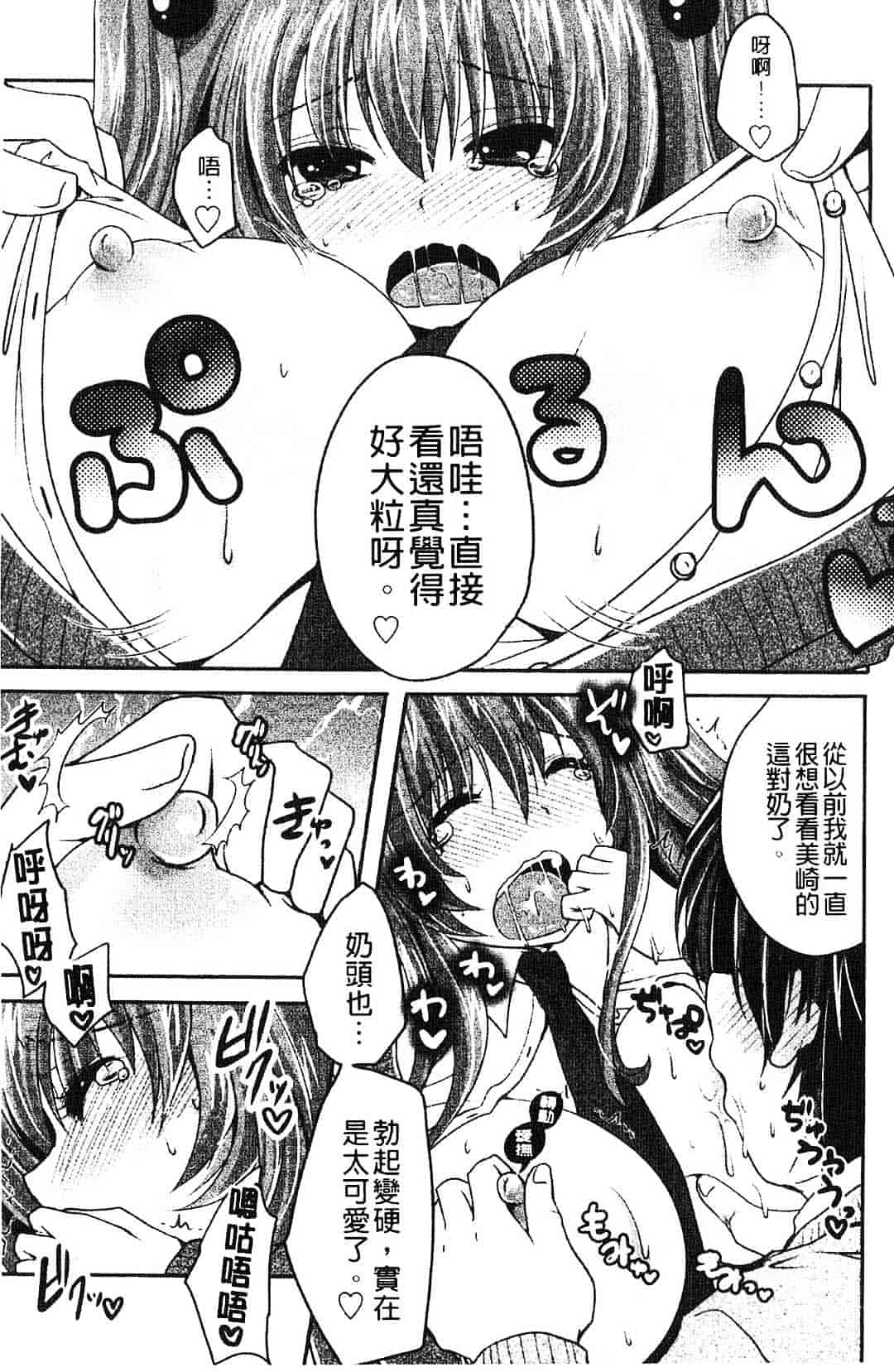 汉化版-[うすべに桜子] ぷるきゅん乙女_第1集