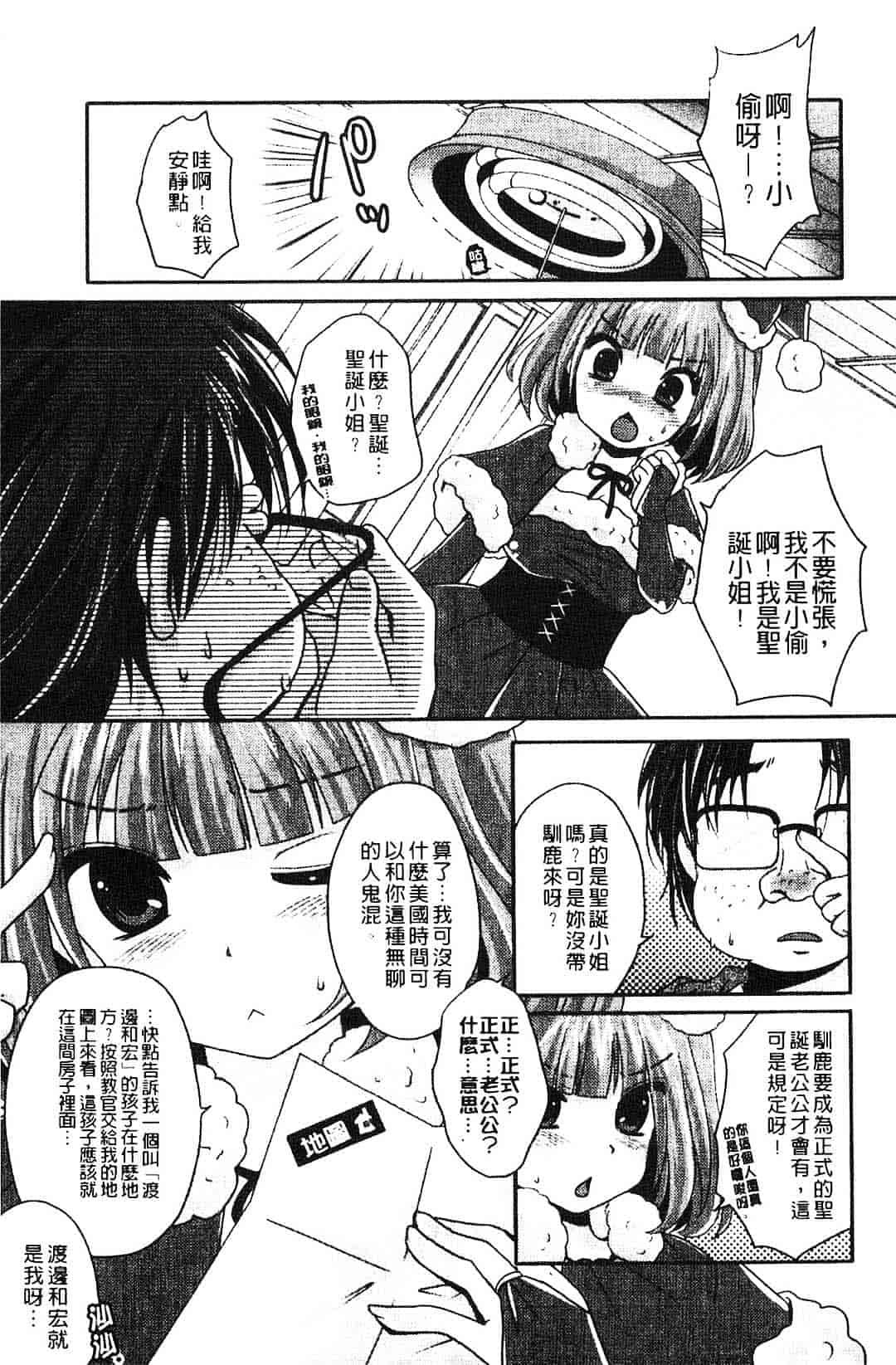 汉化版-[うすべに桜子] ぷるきゅん乙女_第4集