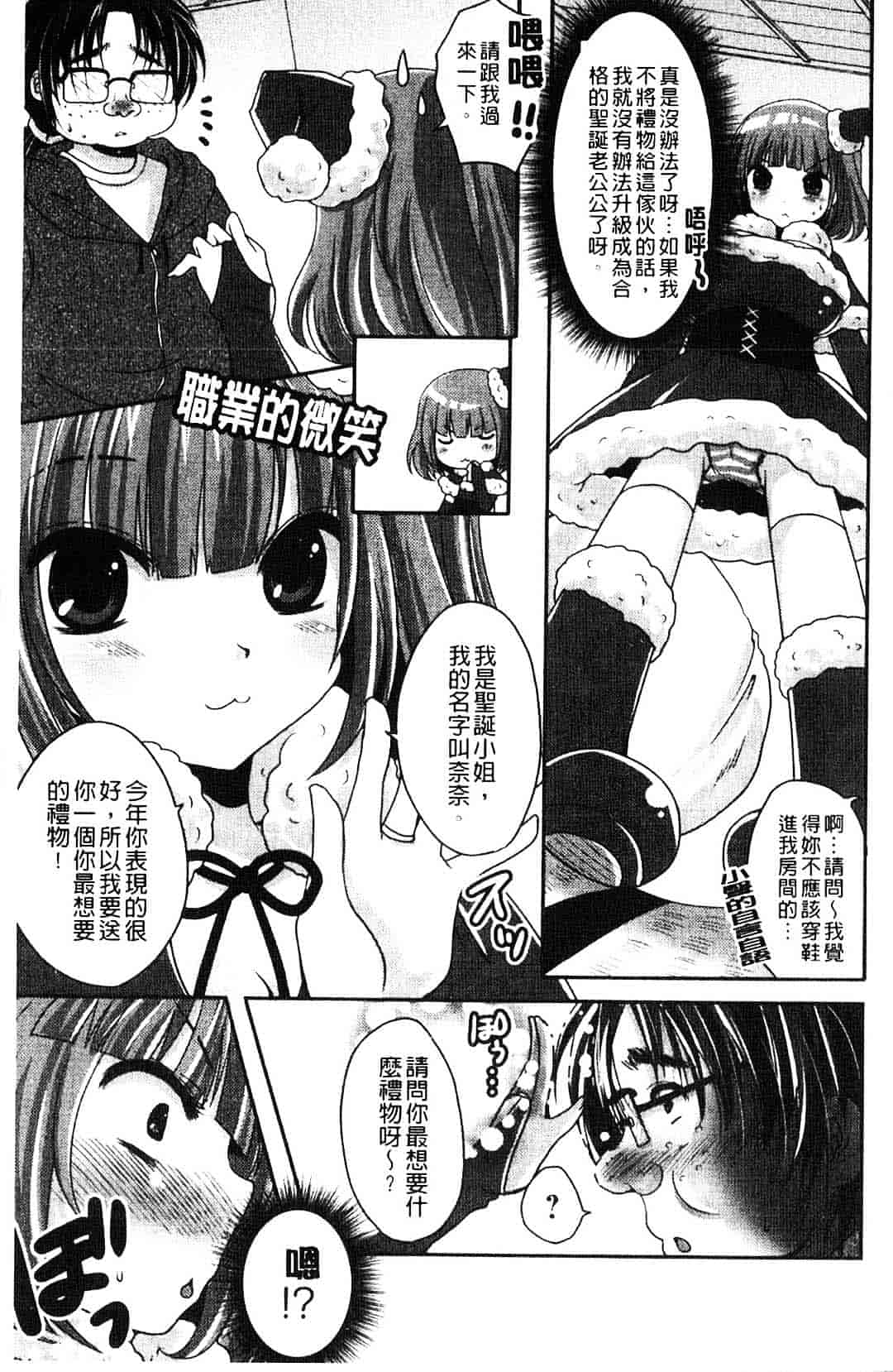 汉化版-[うすべに桜子] ぷるきゅん乙女_第5集