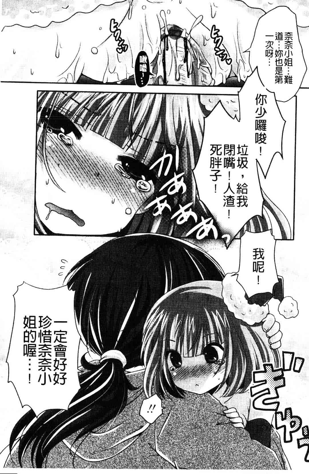 汉化版-[うすべに桜子] ぷるきゅん乙女_第5集