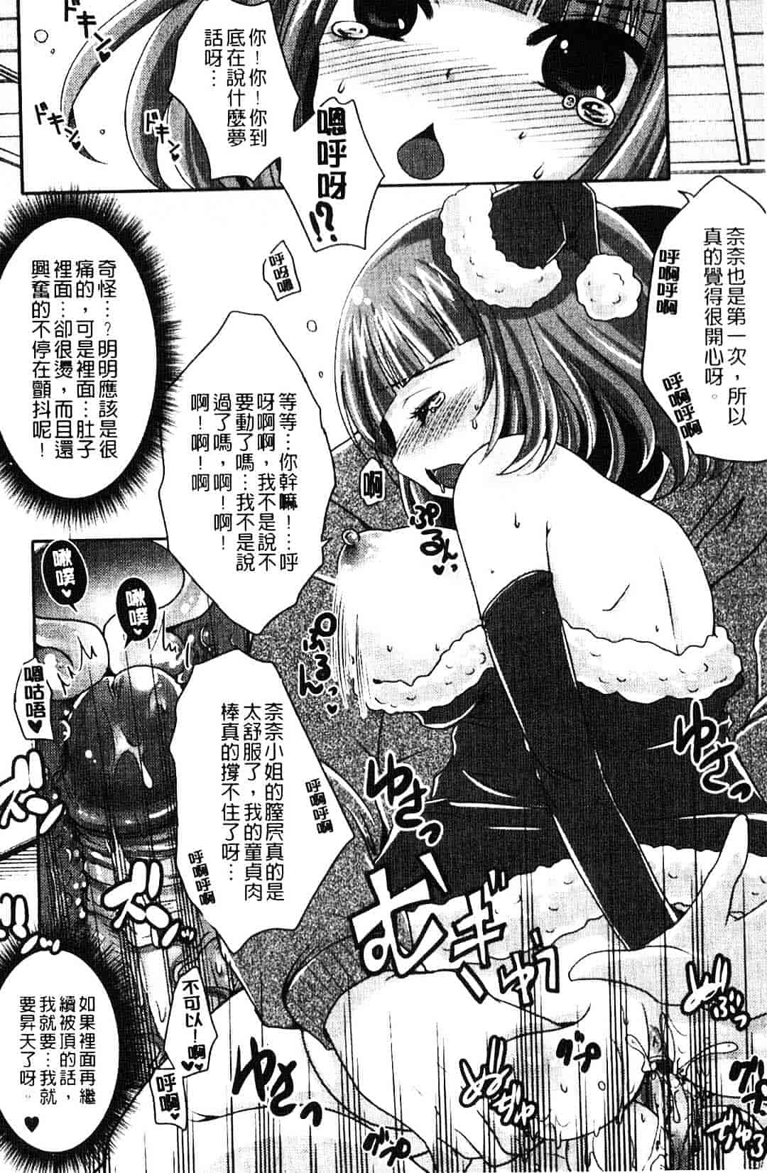 汉化版-[うすべに桜子] ぷるきゅん乙女_第5集