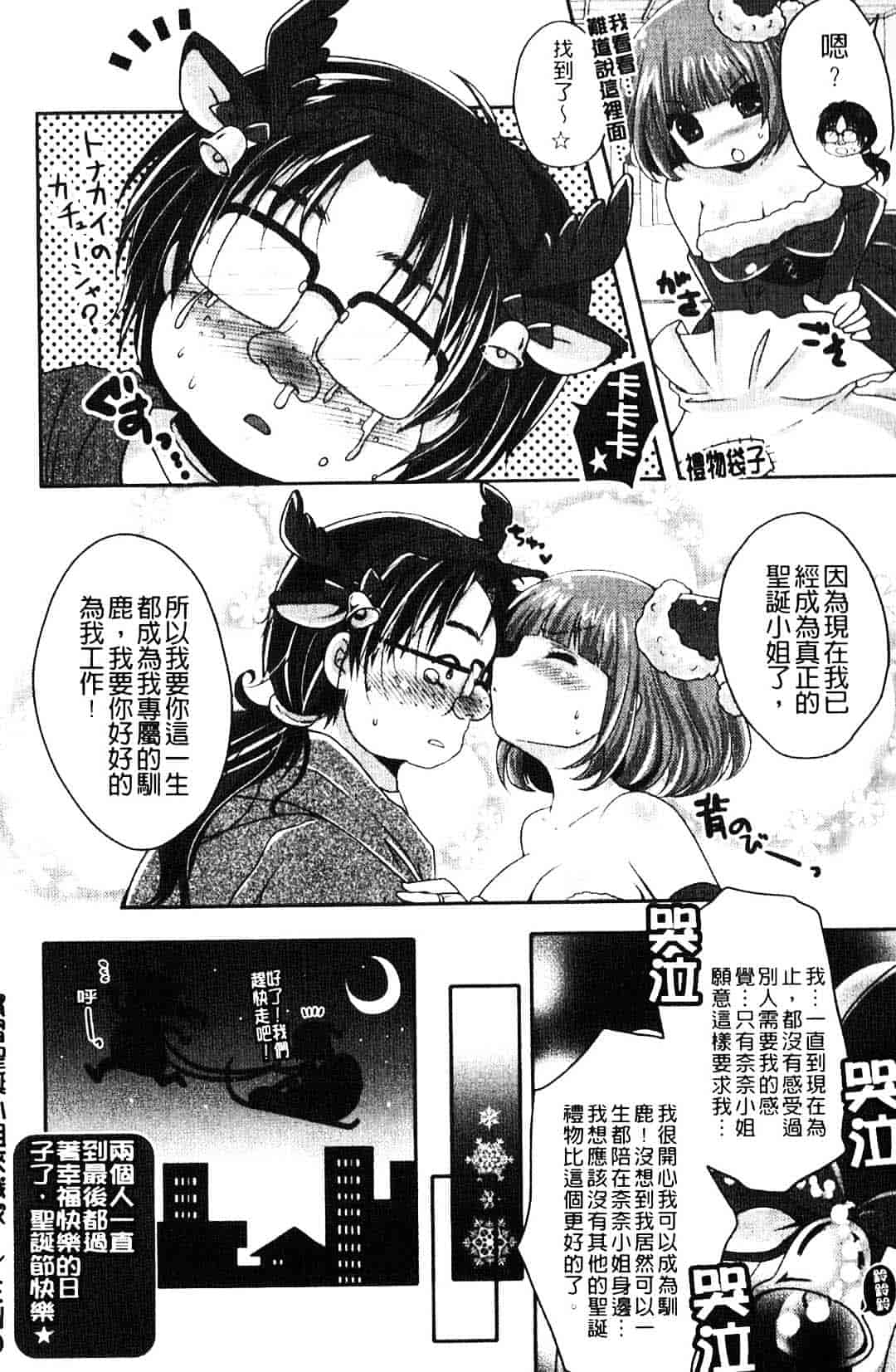 汉化版-[うすべに桜子] ぷるきゅん乙女_第5集