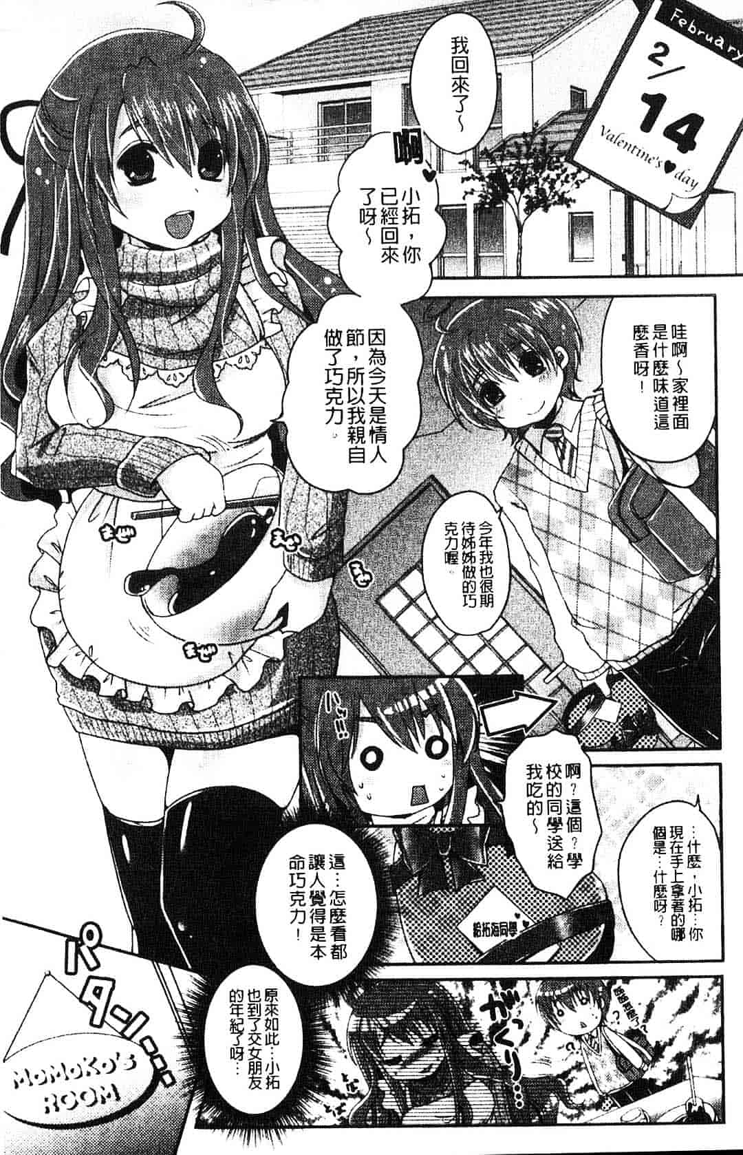 汉化版-[うすべに桜子] ぷるきゅん乙女_第5集