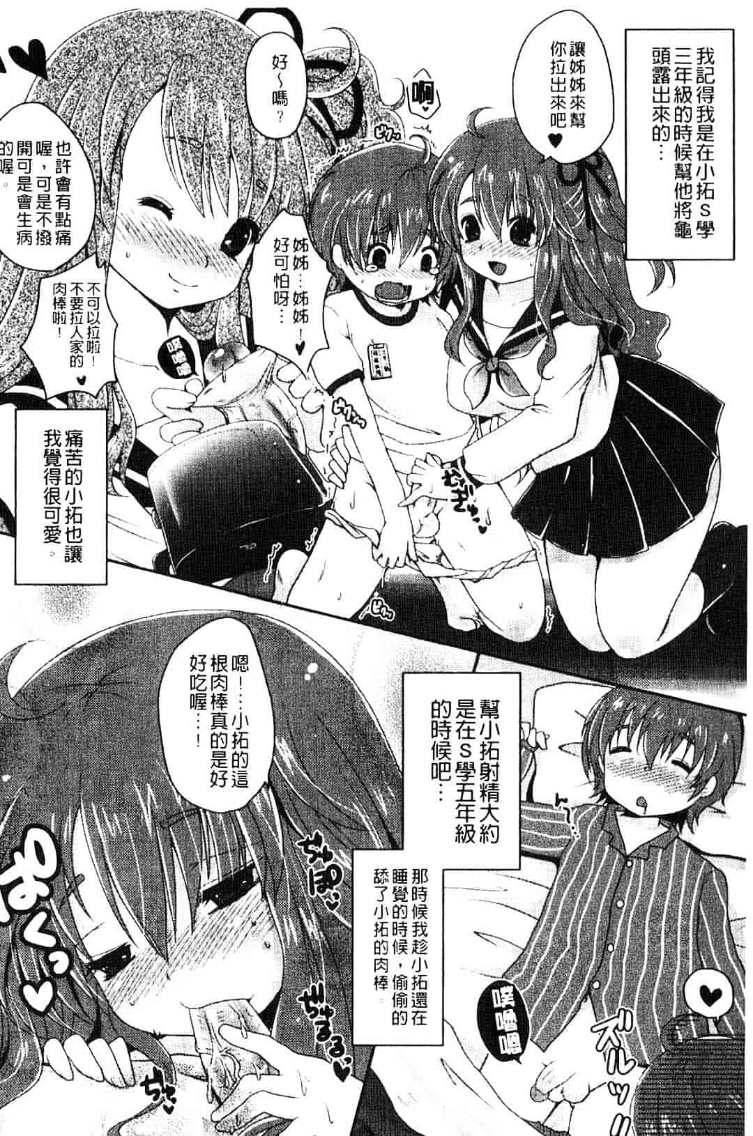 汉化版-[うすべに桜子] ぷるきゅん乙女_第5集