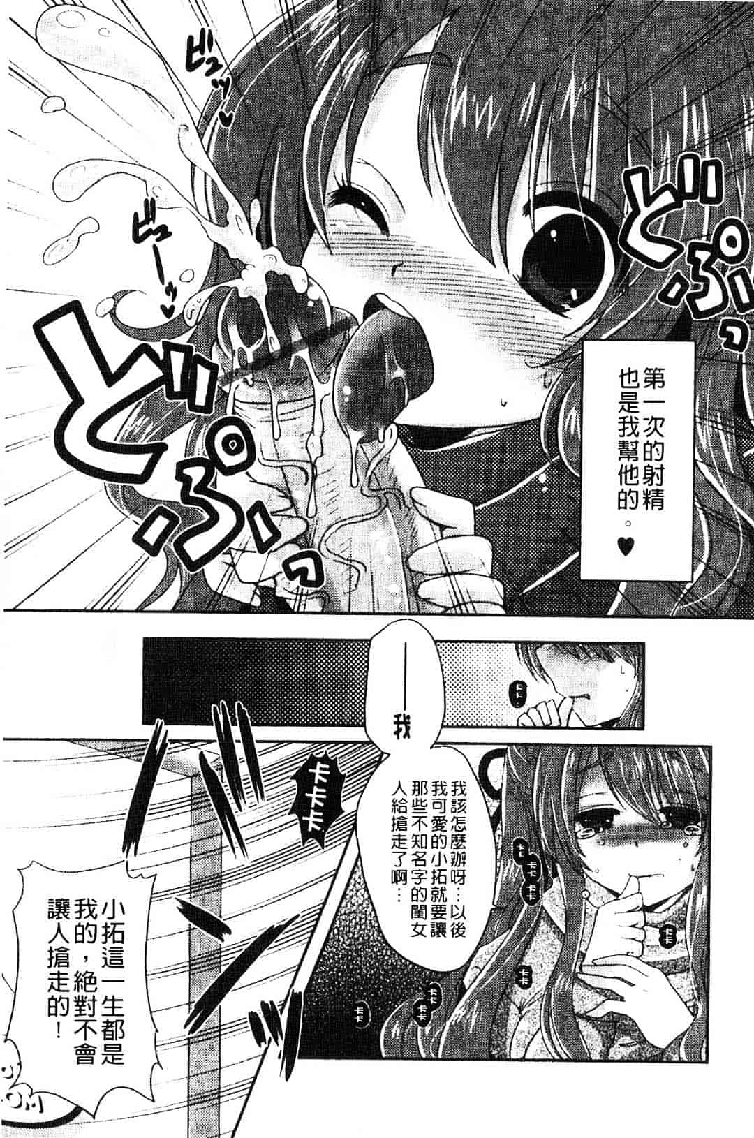 汉化版-[うすべに桜子] ぷるきゅん乙女_第5集