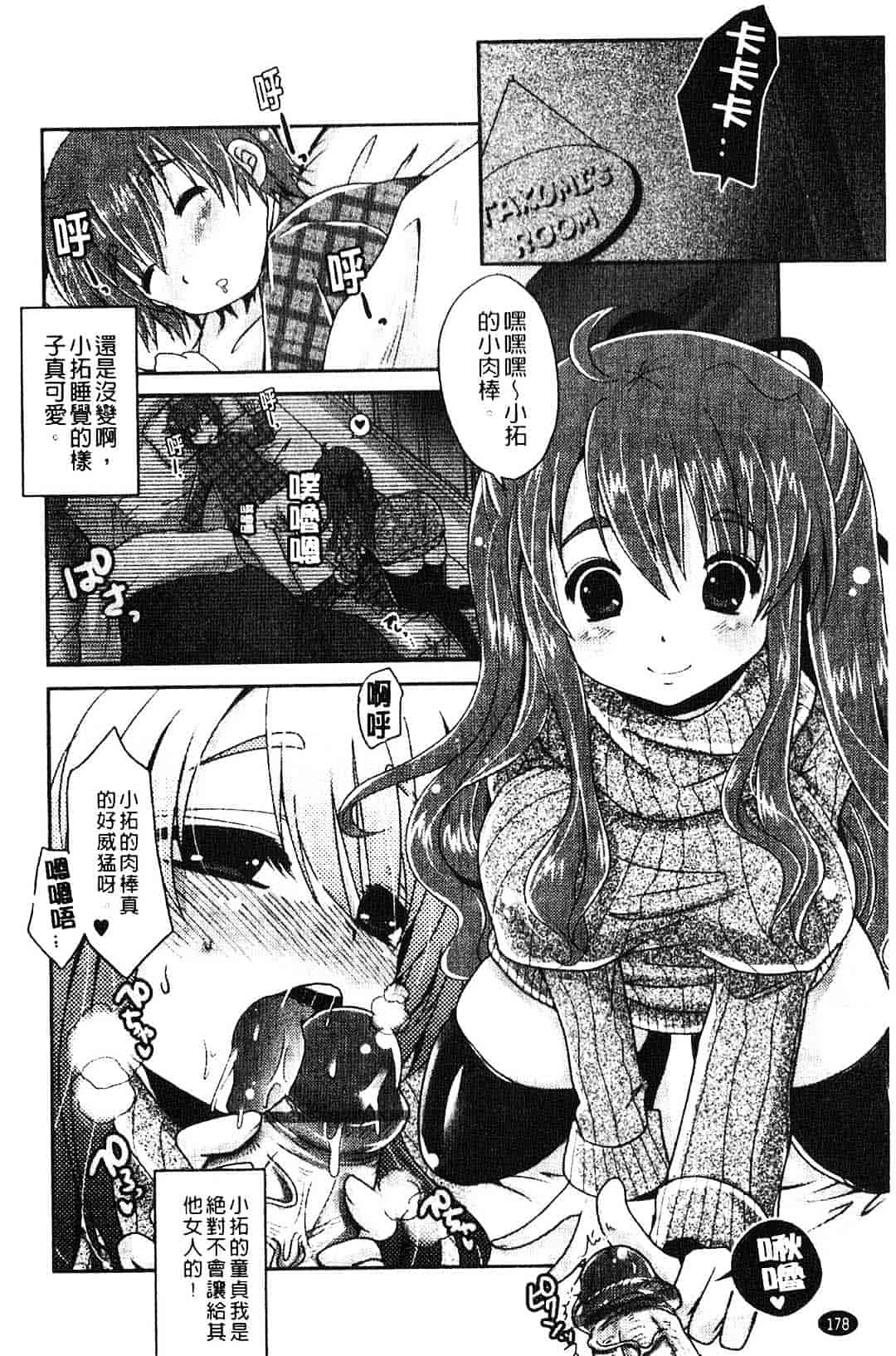 汉化版-[うすべに桜子] ぷるきゅん乙女_第5集
