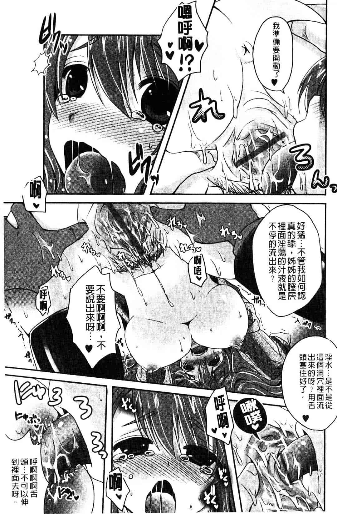 汉化版-[うすべに桜子] ぷるきゅん乙女_第5集
