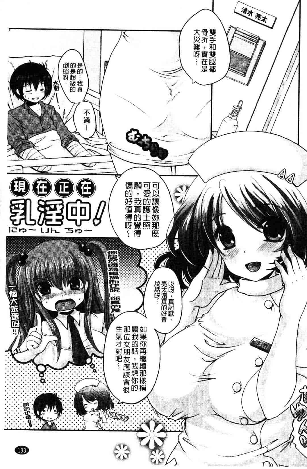 汉化版-[うすべに桜子] ぷるきゅん乙女_第5集