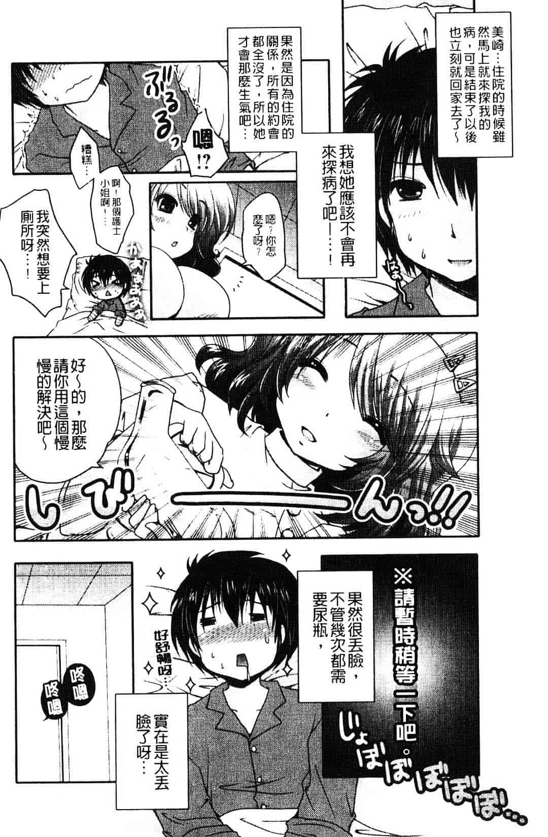汉化版-[うすべに桜子] ぷるきゅん乙女_第5集
