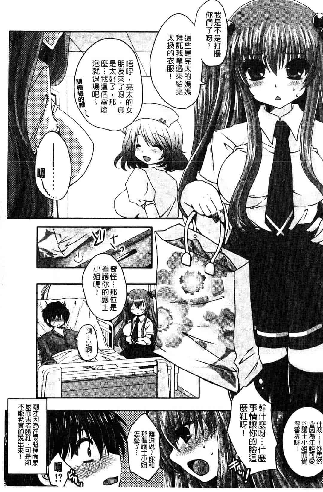汉化版-[うすべに桜子] ぷるきゅん乙女_第5集