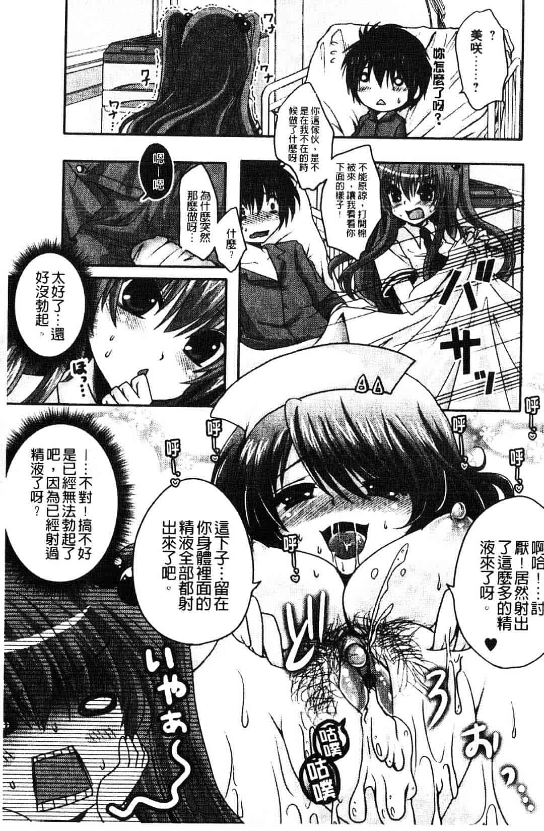 汉化版-[うすべに桜子] ぷるきゅん乙女_第5集