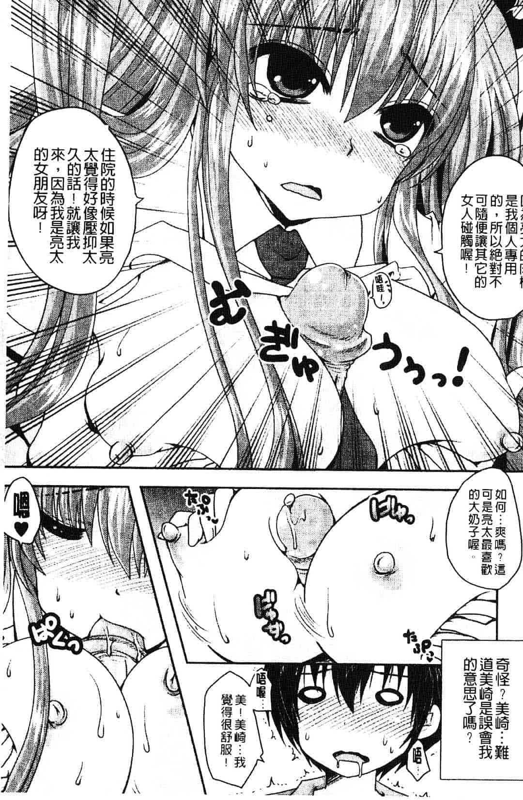 汉化版-[うすべに桜子] ぷるきゅん乙女_第5集