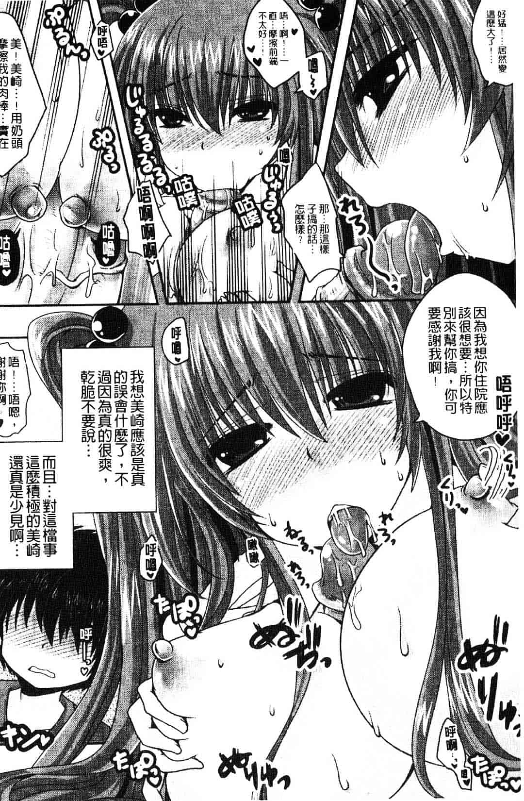 汉化版-[うすべに桜子] ぷるきゅん乙女_第6集