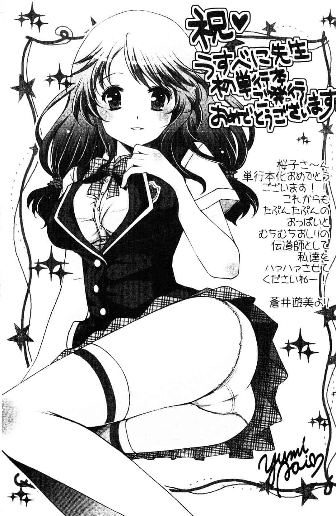 汉化版-[うすべに桜子] ぷるきゅん乙女_第6集