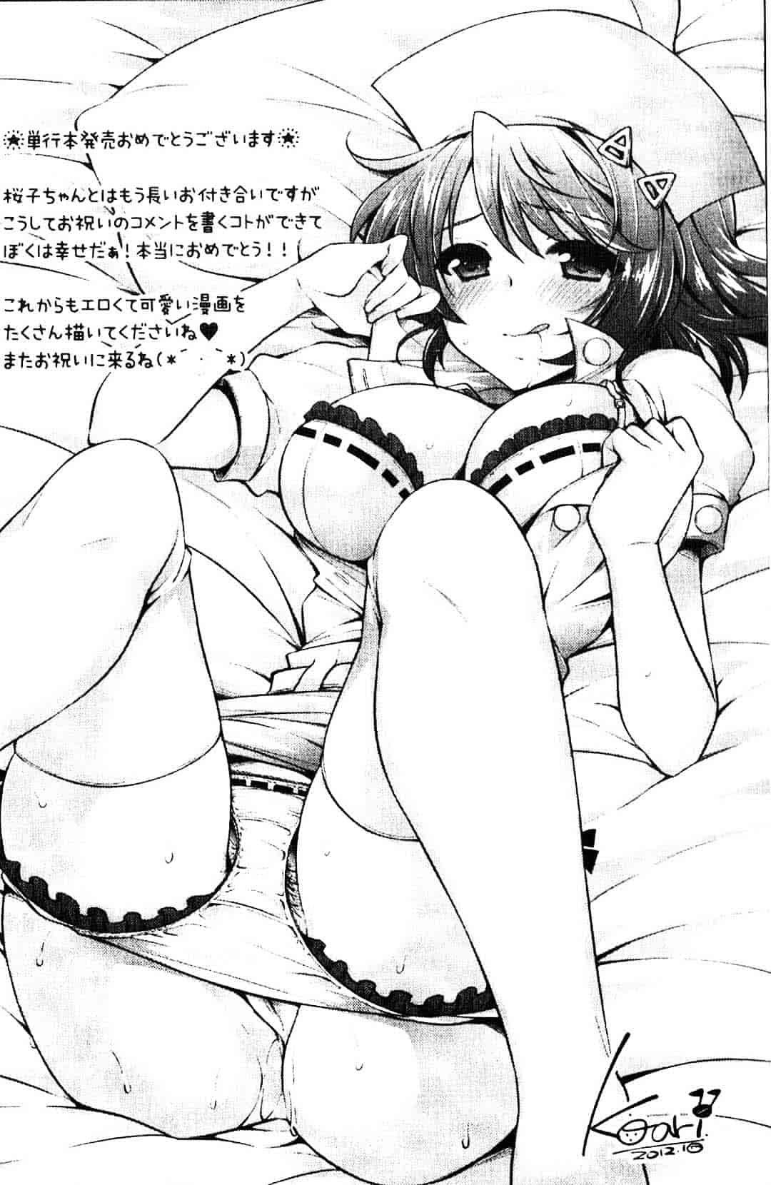 汉化版-[うすべに桜子] ぷるきゅん乙女_第6集