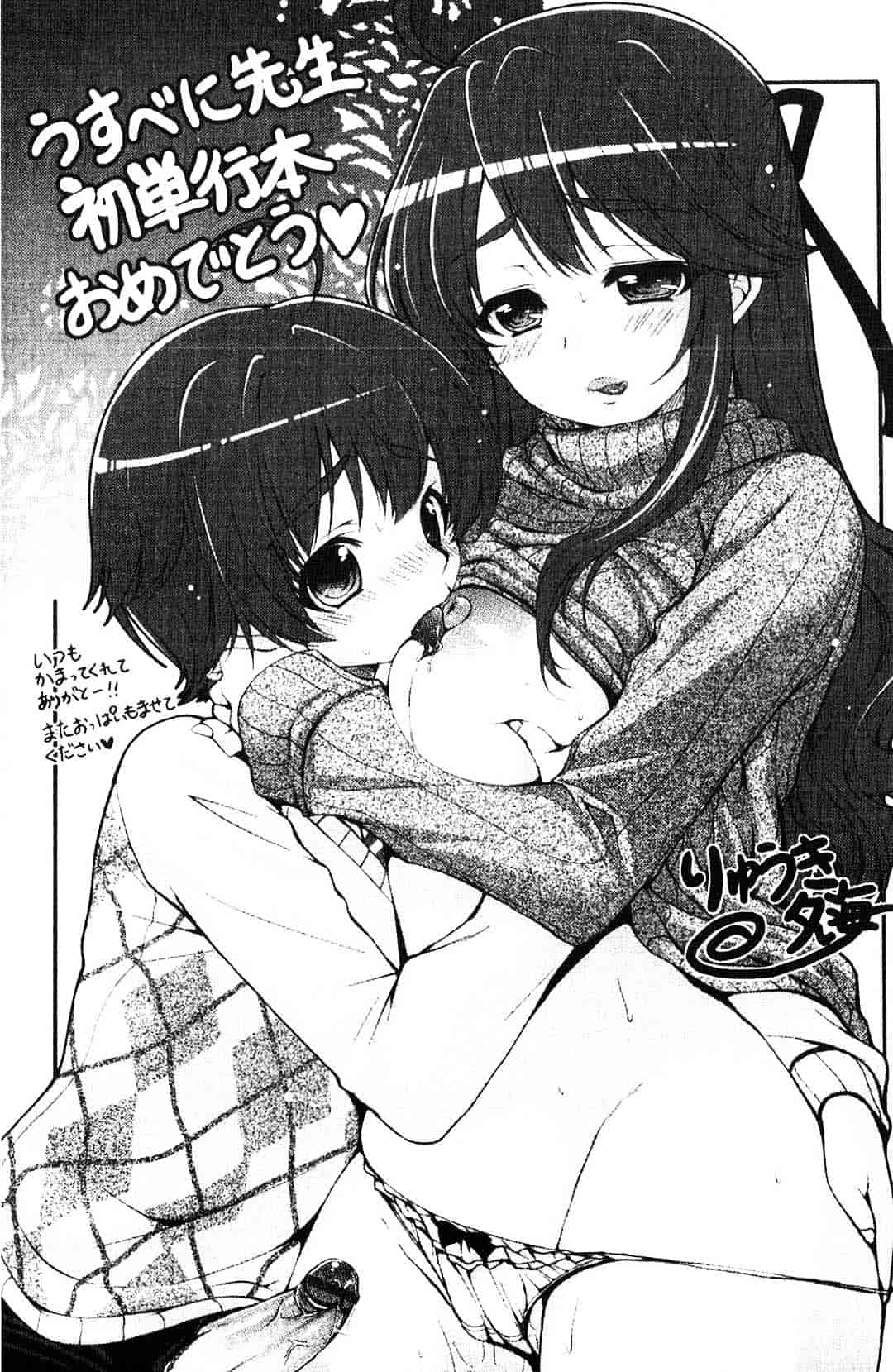 汉化版-[うすべに桜子] ぷるきゅん乙女_第6集