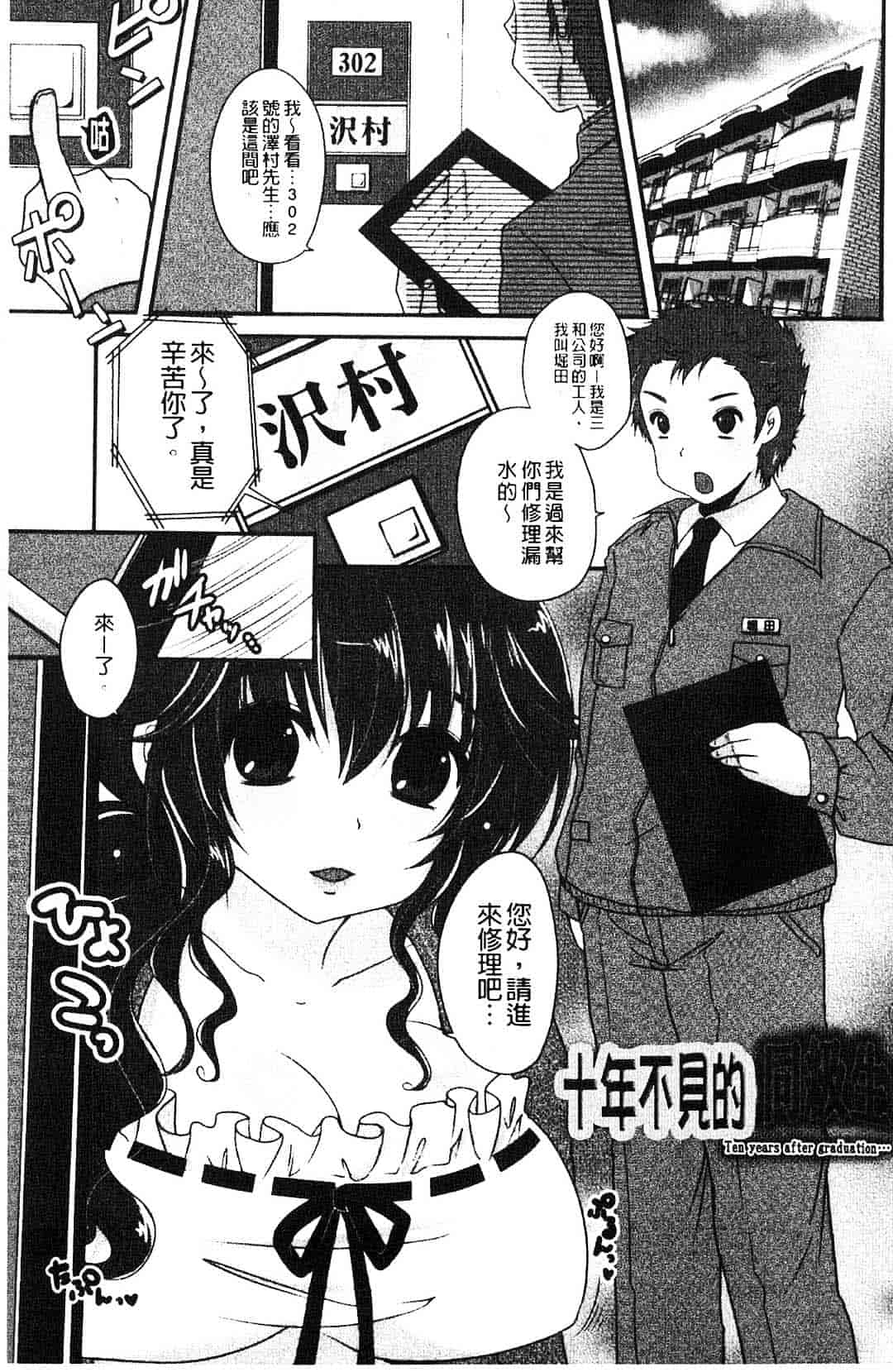 汉化版-[うすべに桜子] ぷるきゅん乙女_第1集