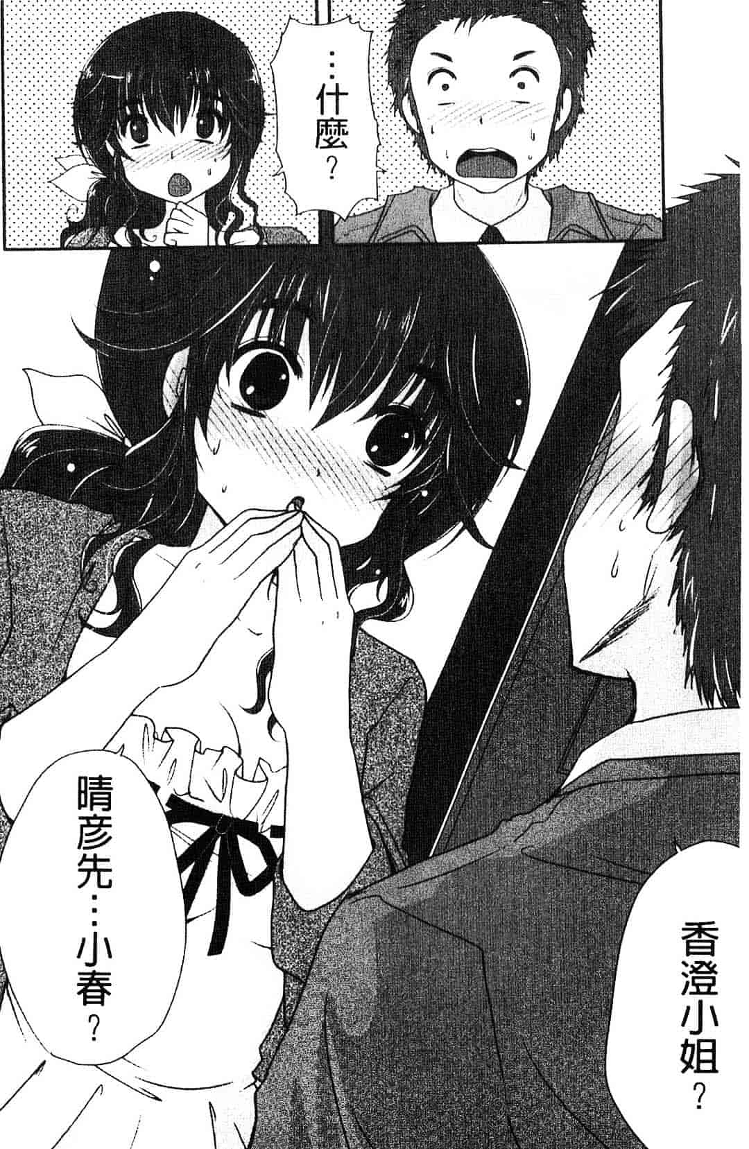 汉化版-[うすべに桜子] ぷるきゅん乙女_第1集