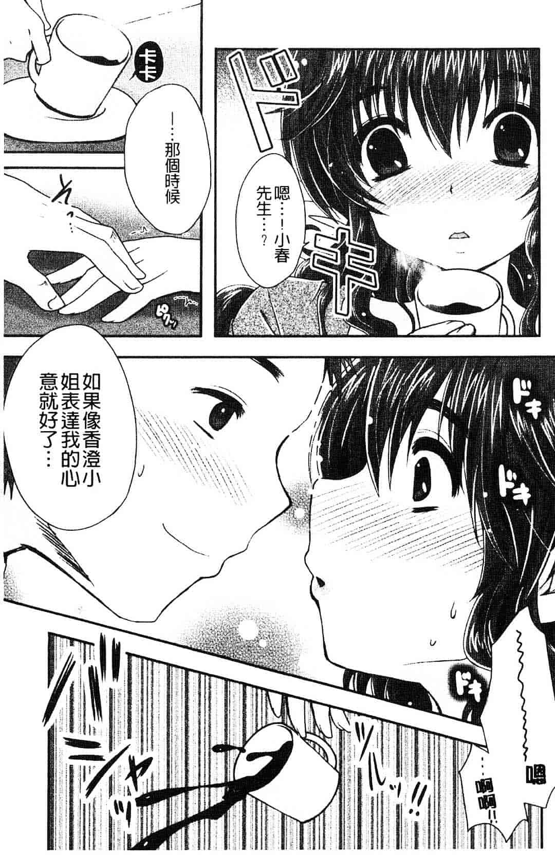 汉化版-[うすべに桜子] ぷるきゅん乙女_第1集