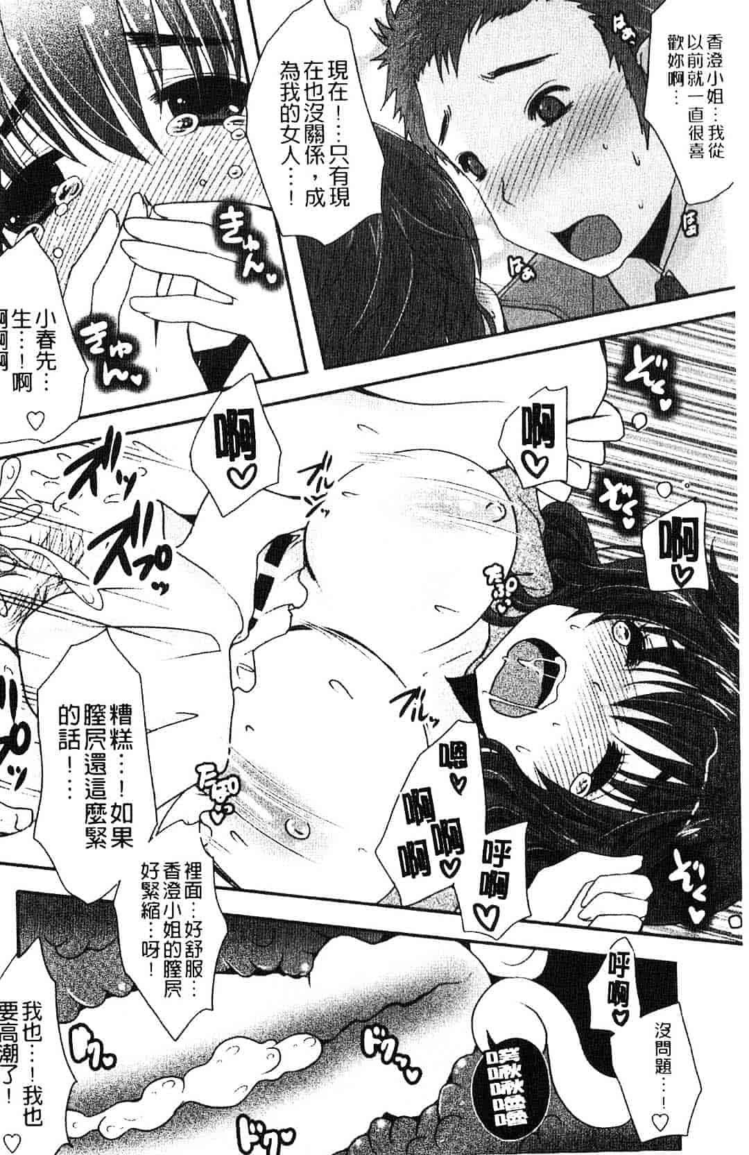 汉化版-[うすべに桜子] ぷるきゅん乙女_第1集
