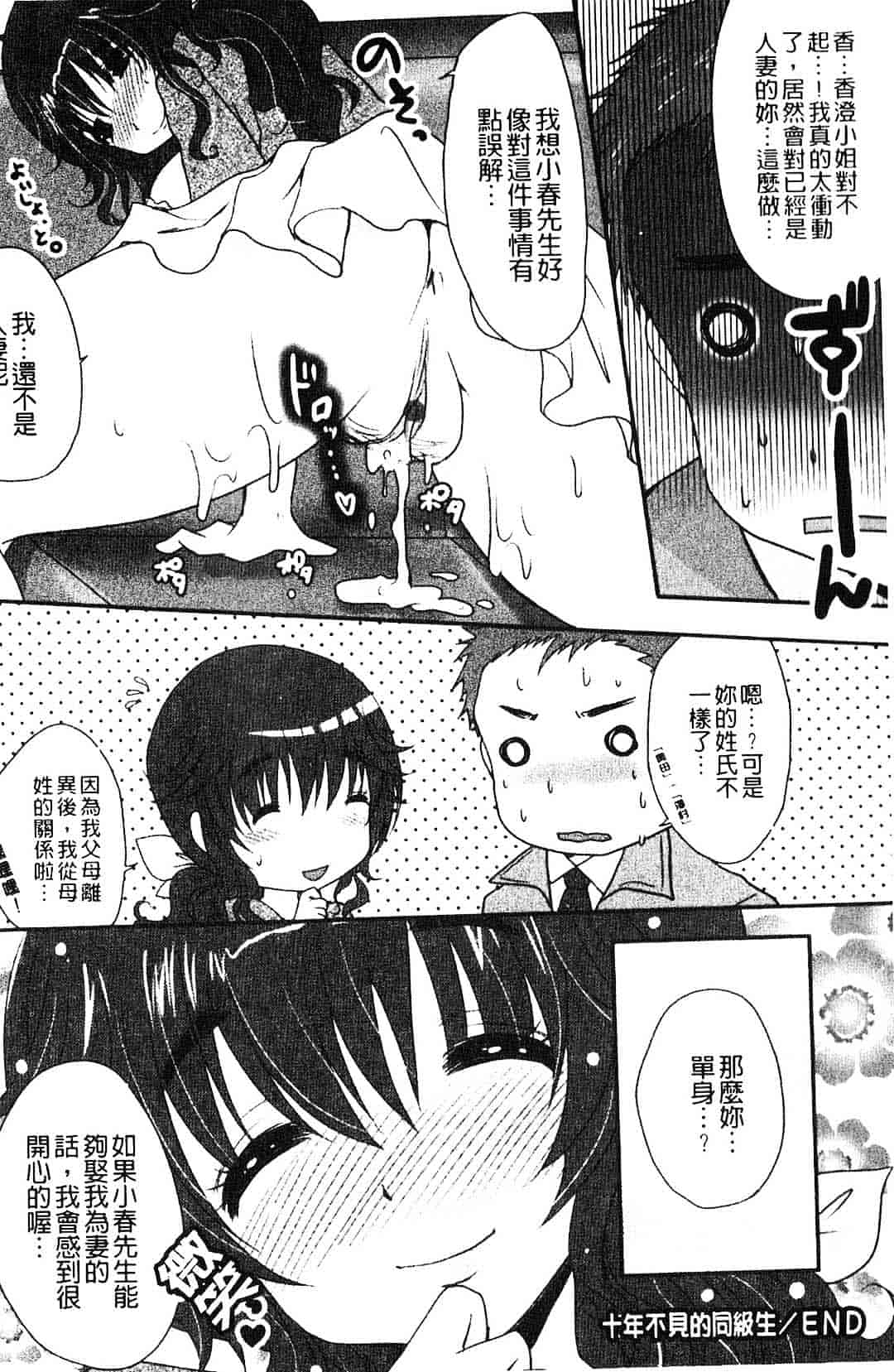 汉化版-[うすべに桜子] ぷるきゅん乙女_第2集
