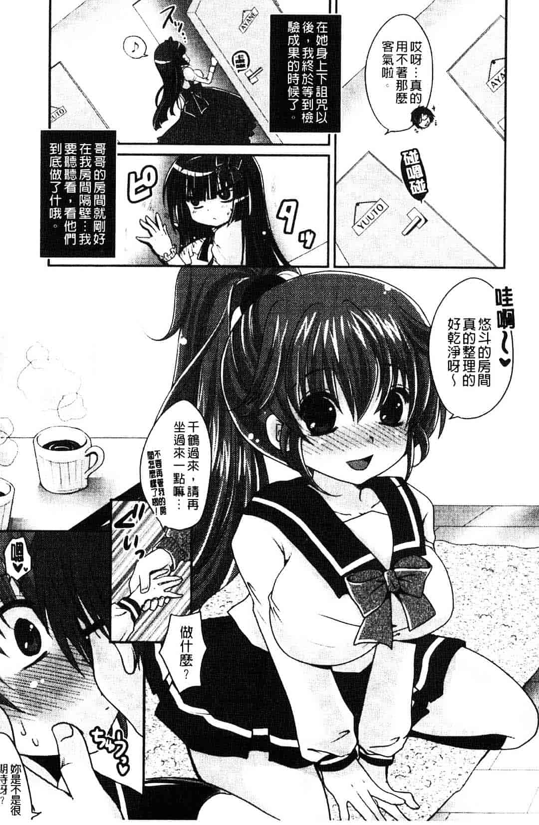汉化版-[うすべに桜子] ぷるきゅん乙女_第2集
