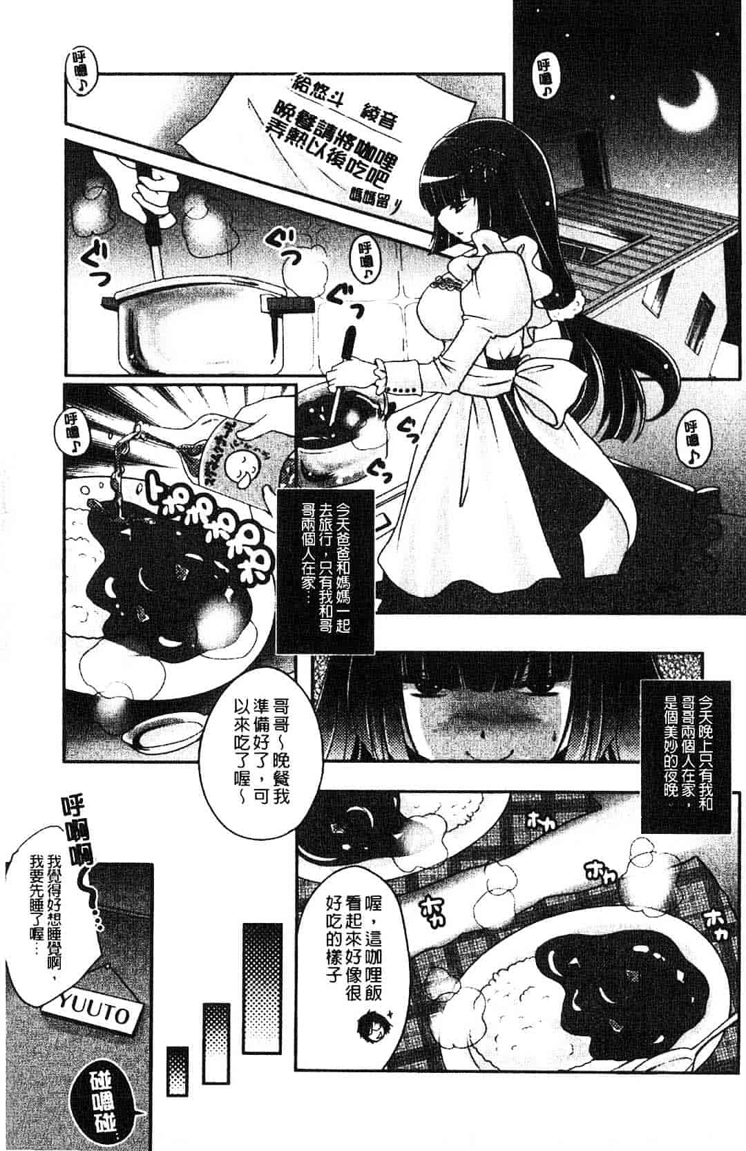 汉化版-[うすべに桜子] ぷるきゅん乙女_第2集