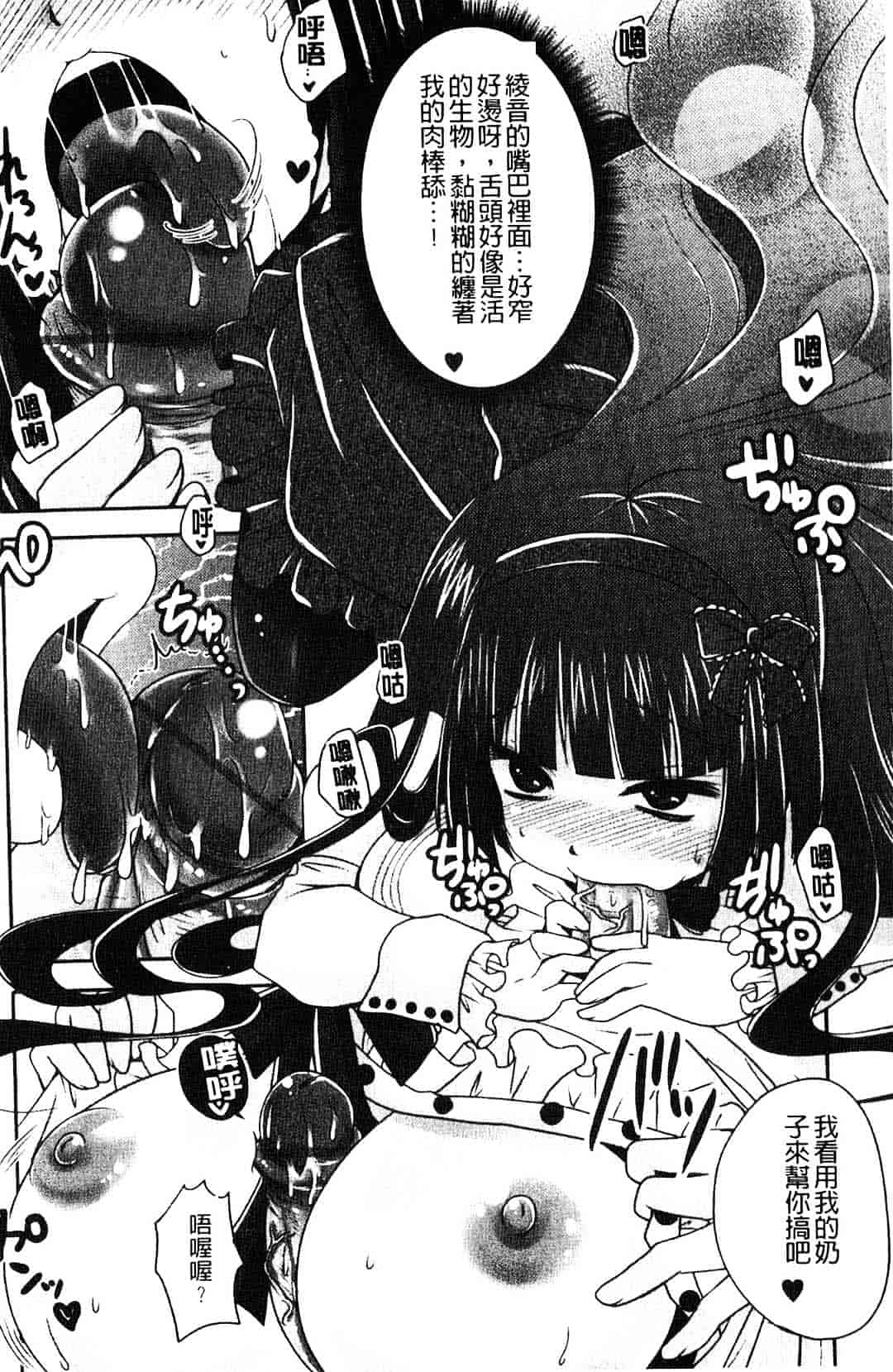 汉化版-[うすべに桜子] ぷるきゅん乙女_第2集