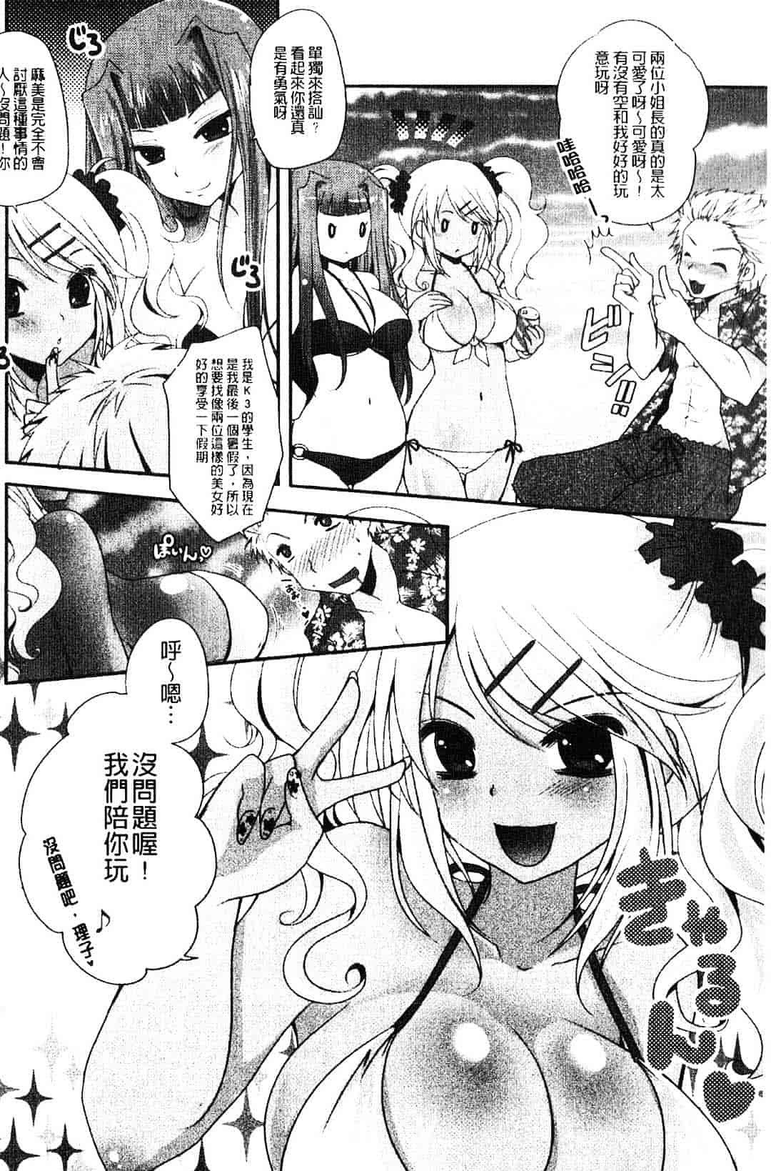 汉化版-[うすべに桜子] ぷるきゅん乙女_第3集