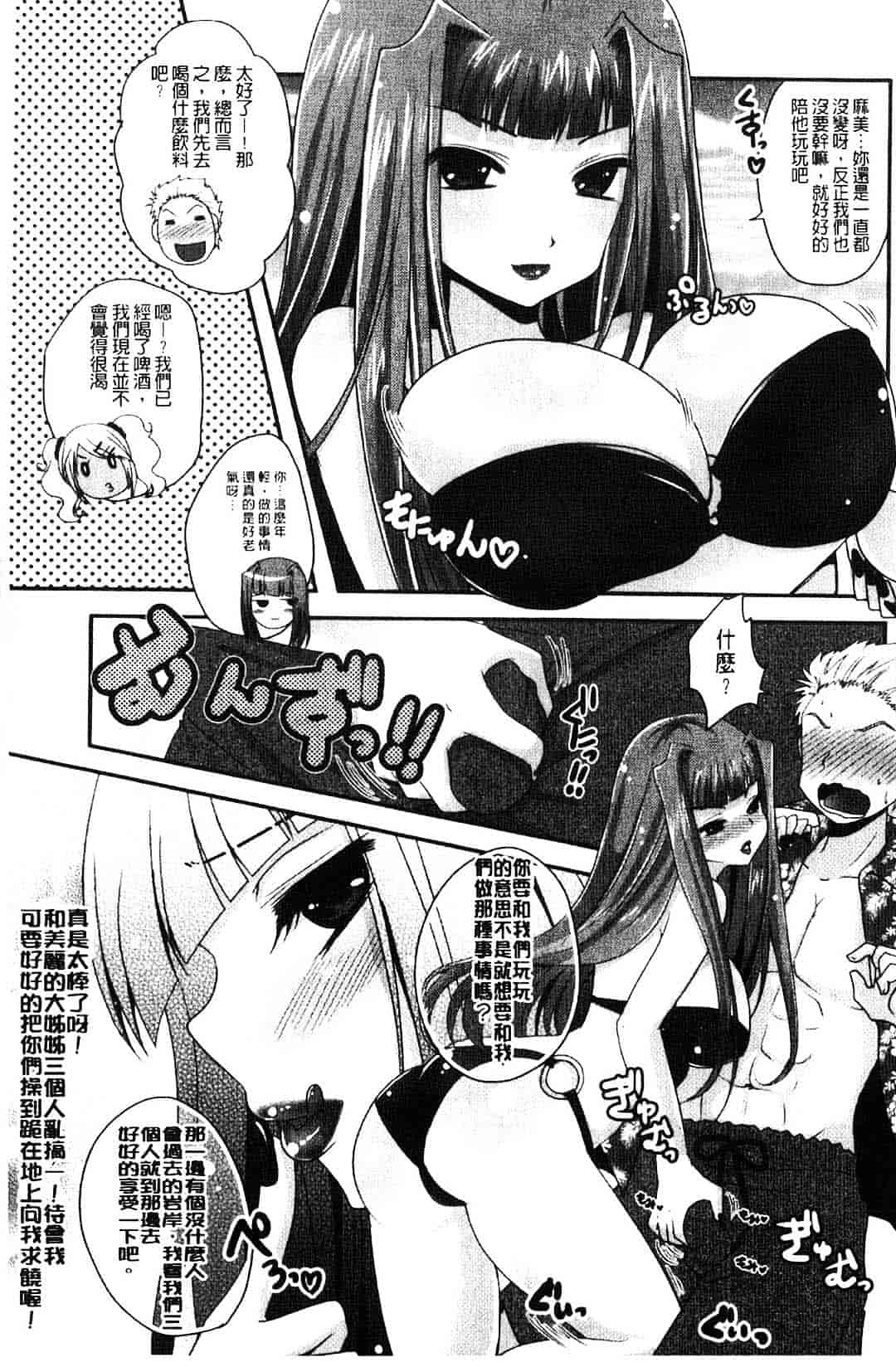 汉化版-[うすべに桜子] ぷるきゅん乙女_第3集