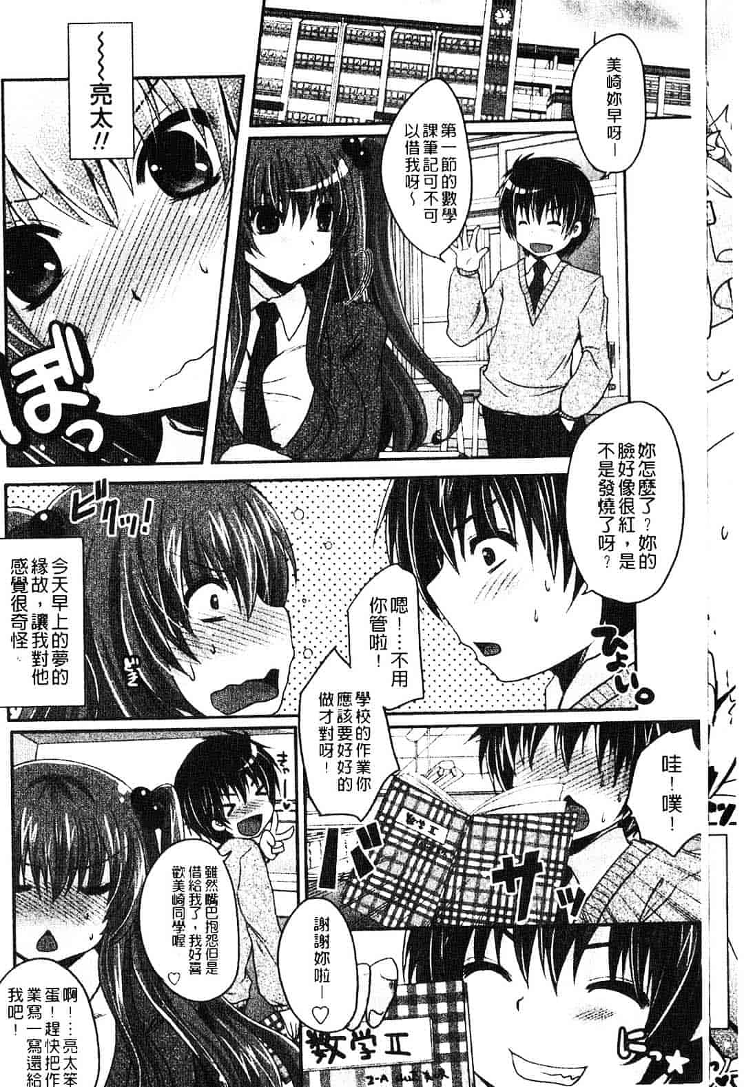 汉化版-[うすべに桜子] ぷるきゅん乙女_第1集