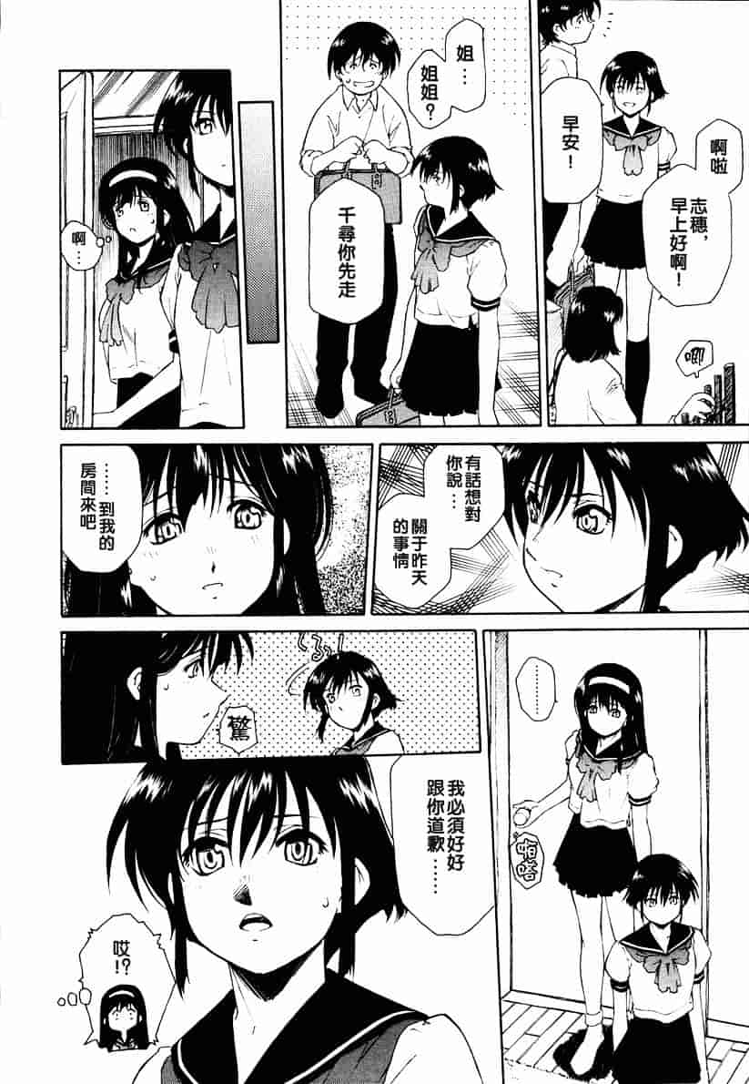 汉化版-[うましか] 召しあがれ_第3集