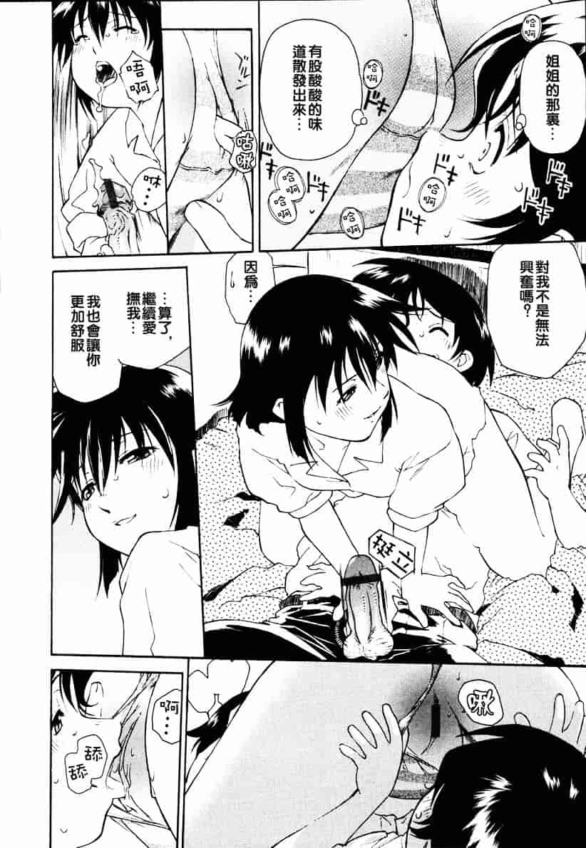 汉化版-[うましか] 召しあがれ_第4集