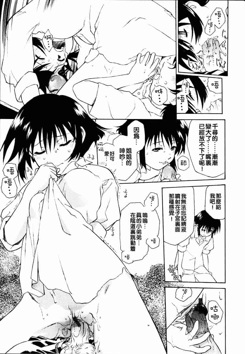汉化版-[うましか] 召しあがれ_第4集